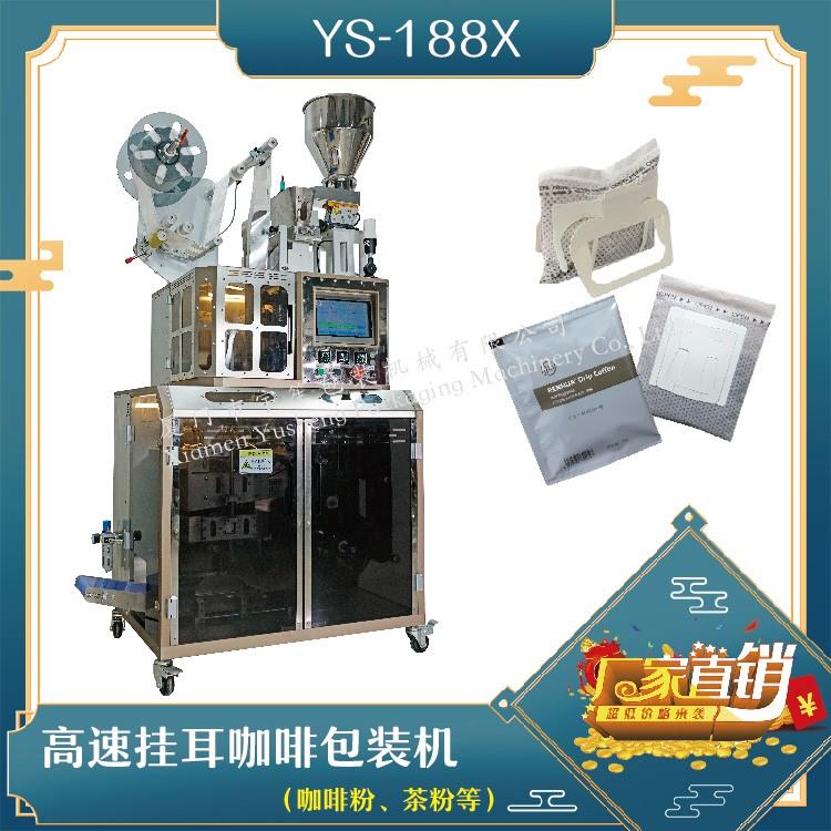全自動(dòng)高速掛耳咖啡包裝機(jī)，解決咖啡生產(chǎn)效率問(wèn)題！